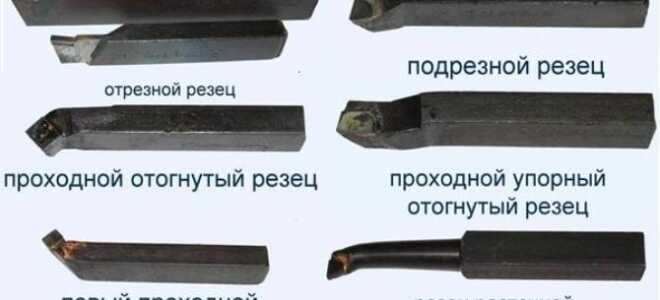 Прямой проходной резец – основной инструмент для металлорежущих станков