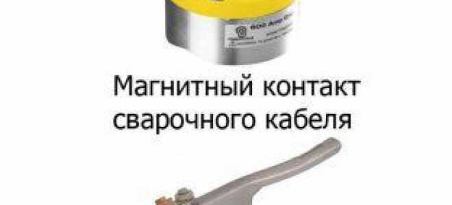 Как сделать магнитную массу для сварки