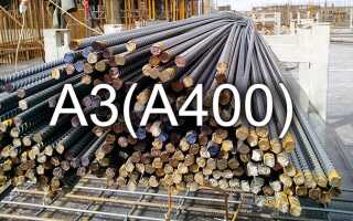 Технические характеристики арматуры класса А3(А400)