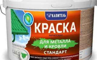 Краска по металлу быстросохнущая