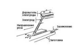 Как резать металл электросваркой