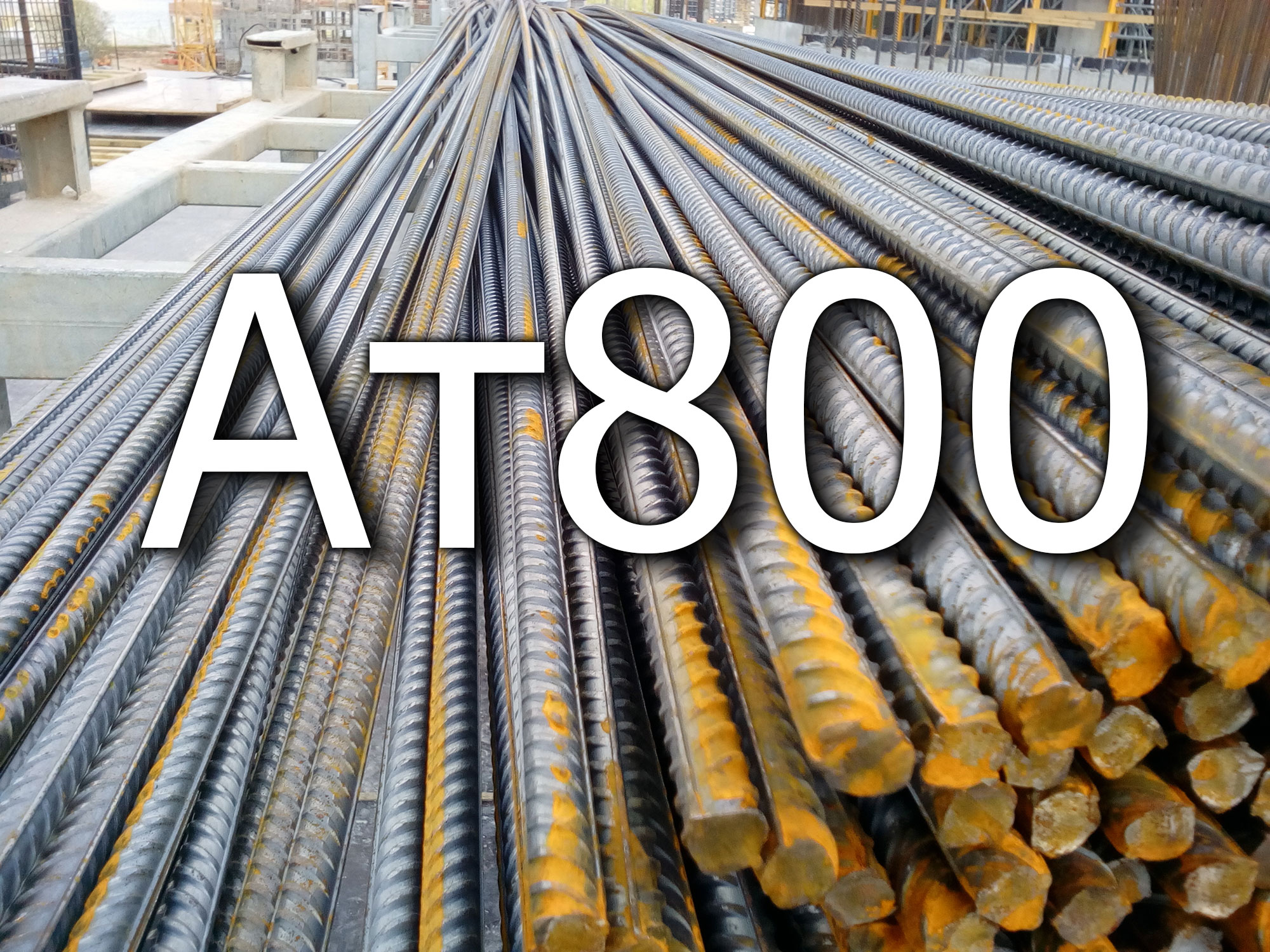 арматура Ат800