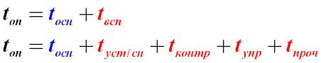 formula-normirovanija-vremeni