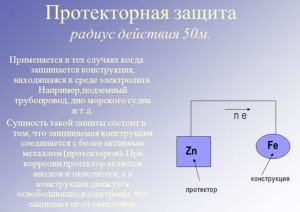 Фото протекторной защиты, myshared.ru