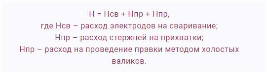 rashod-jelektrodov-na-1-metr-shva