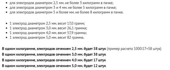 znachenija-dlja-prutkov-jelektrodov